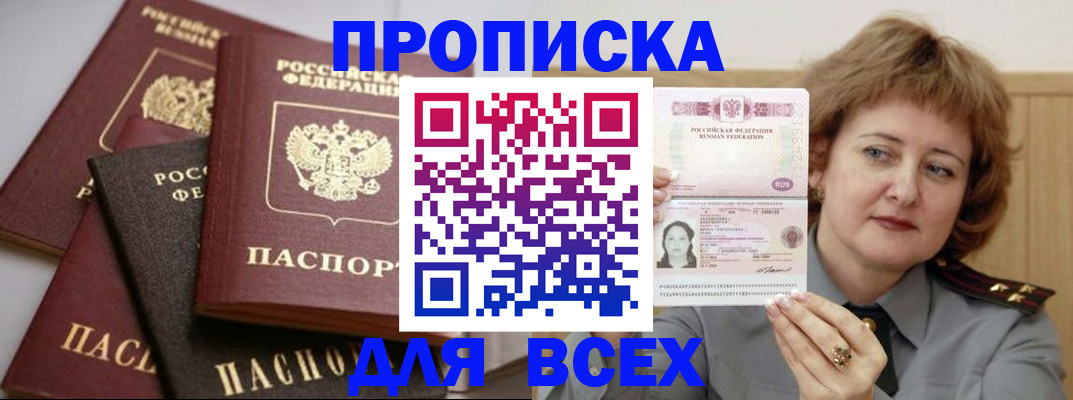 прописка поиск в Лакинске