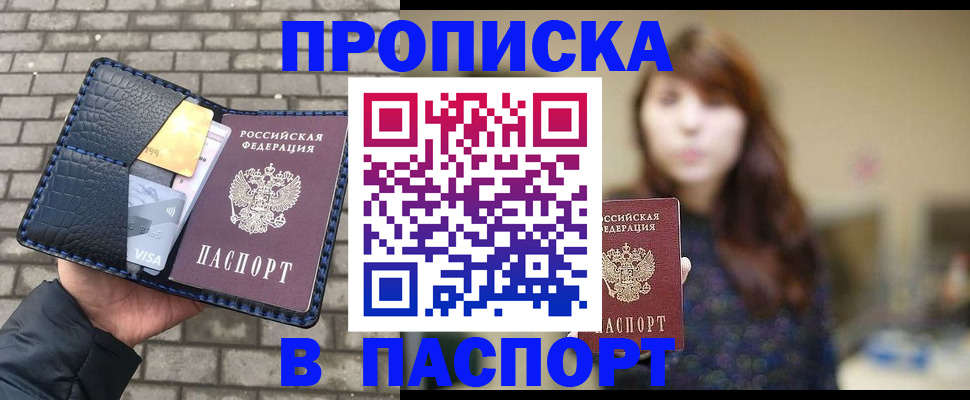 прописка в квартире в Лакинске